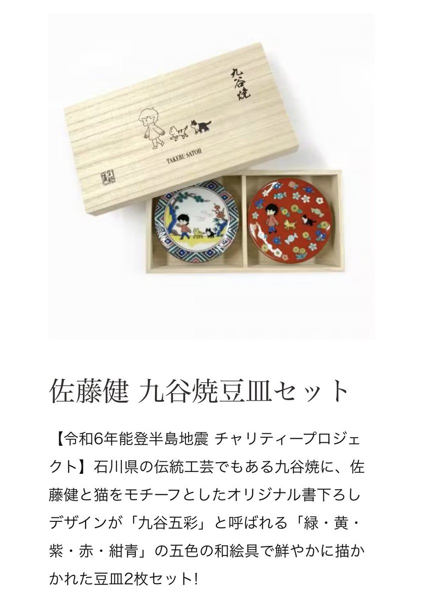 購入させていただきました 九谷焼大好き✨ 豆皿の柄も箱もかわいい