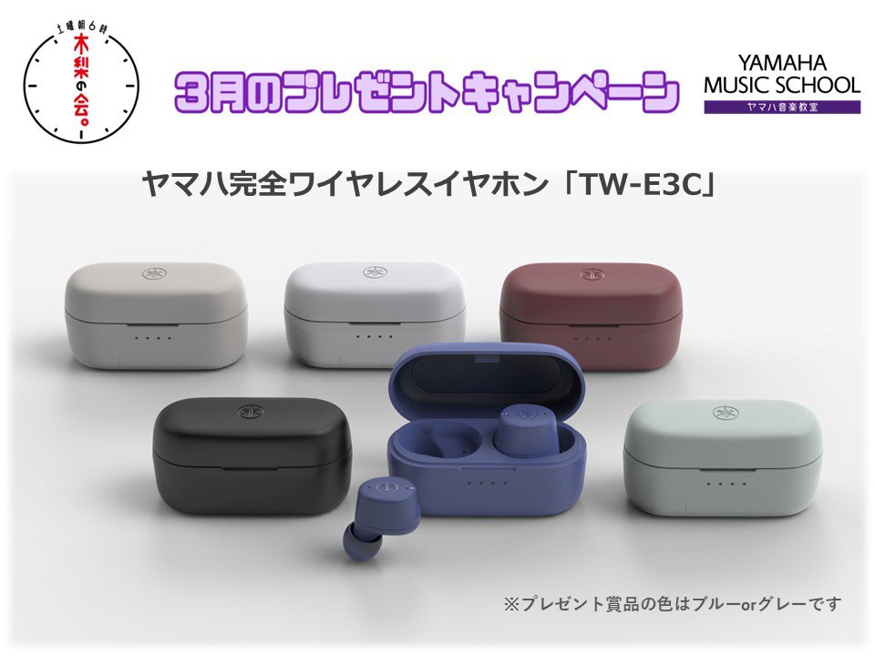 ／
プレゼントのお知らせ🎵
＼

3月は #ヤマハミュージックスクール さんからリスニングケア機能で耳にやさしいワイヤレスイヤホンを毎週1名に差し上げます

【応募方法】
・本アカウントをフォロー
・本投稿をリポスト
・ #木梨の会 を聴く！

番組の感想&amp;やってみたい楽器も添えてlet'sリポスト🎹✨