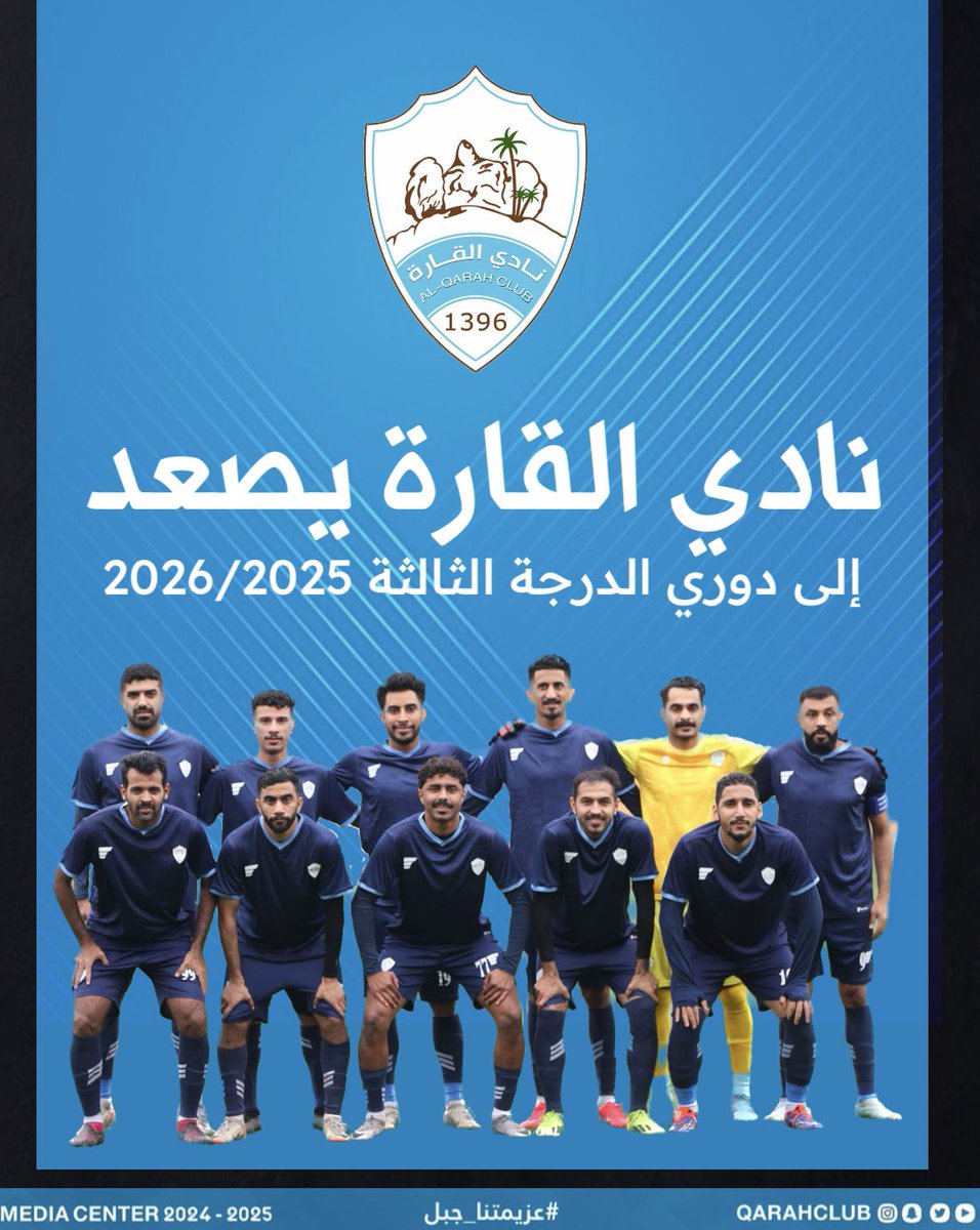 qarahclub's tweet photo. رسمياً ✅
التاريخ يكتب 📝
#القارة_يصعد_إلى_الثالثة

يوم الحسم ينتهي بفرحة أهل #الأحساء https://t.co/SylCIm7uS2