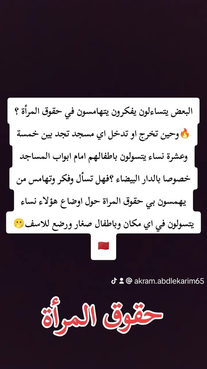 #المدونة الأسرة والمرأة والطلاق والتسول