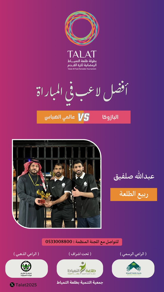Al3almiTeam's tweet photo. تحصل على نجم اللقاء 🥇
الكبتن/ عبدالله صلفيق 💛💙👏🏻

تستاهل يا ملك ☝🏻 https://t.co/penhS582JU