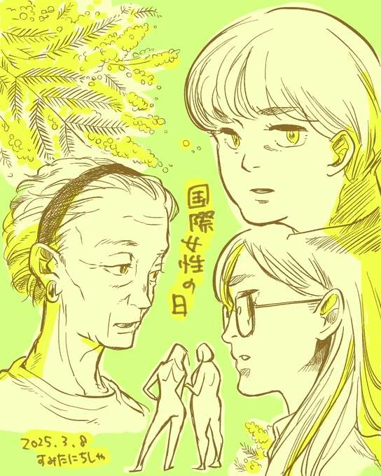 伝える女(ひと)たち

#国際女性デー 