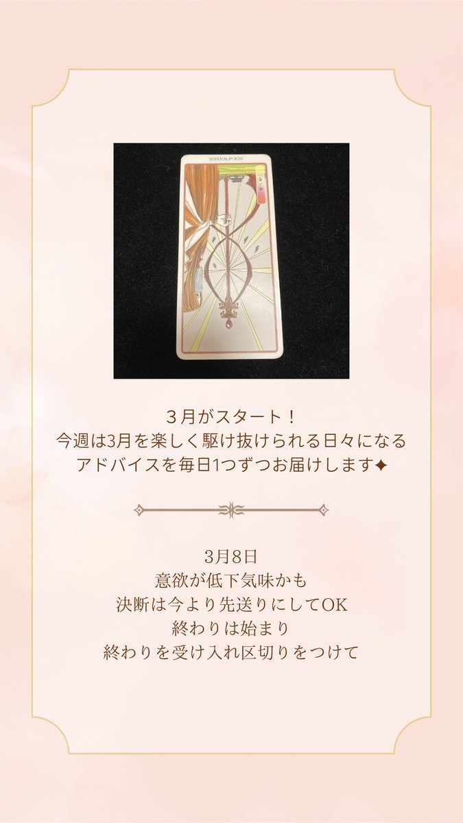otoeho_mami's tweet photo. おはようございます☀
今日の朝イチタロット��す。
今日もあなたがますます元気に
ごきげんに楽しく過ごせますように！
#おはようございます
#朝イチタロット
#タロット占い
#ごきげんな時間

初回登録1テーマ無料鑑定プレゼント中🎁
公式LINEご登録はこちらから☪️
https://t.co/DAf2CaCP4C https://t.co/0ursOMmT6q