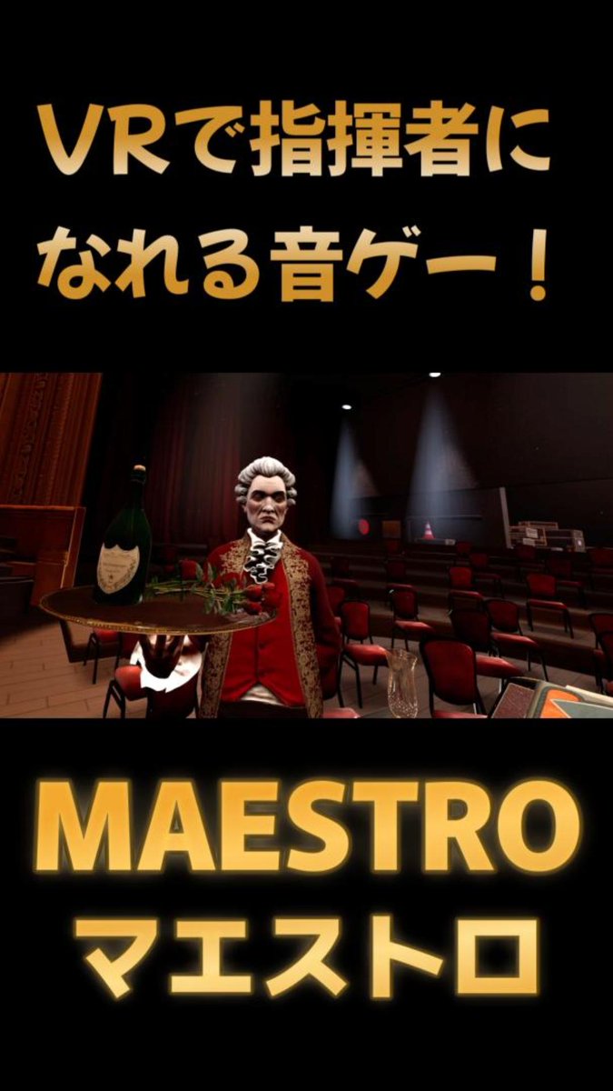 shorts動画の方もアップしました～
指揮者になれちゃうVR音ゲー！【MAESTRO】#shorts #metaquest3 #PCVR #音ゲー youtube.com/shorts/7nrR2Ni… <a href="/YouTube/">YouTube</a>より
