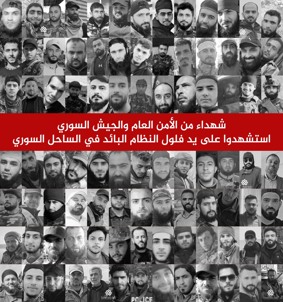 كيف لنا أن ننسى!!

هؤلاء الشهداء أيضاً لهم أمهات وأبناء وزوجات وعائلات تنتظرهم أن يعودوا بأمان
ولكن كان لغدر فلول النظام البائد رأي آخر بأن يقوموا بقتلهم