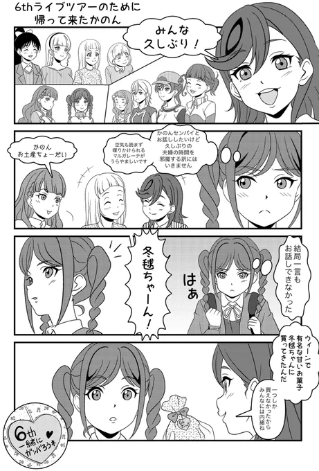 今からなこちゃんに直接おめでとうを言いに行きます🙆‍♂️

ライブと誰かの誕生日が重なるのは嬉しい☺️

#Liella_6th_東京Day1
#スパスタ #Liella 