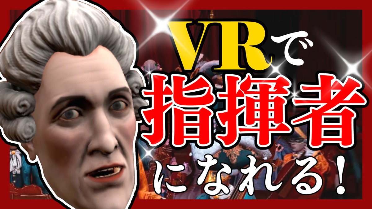 新しい動画をアップしました！
今回は大好きなゲーム、マエストロです！
#VRゲーム
VRでオーケストラの指揮者になれる音ゲー！『Maestro』【MetaQuest3/PCVR】 youtu.be/E-Ivx20MPT0?si… <a href="/YouTube/">YouTube</a>より