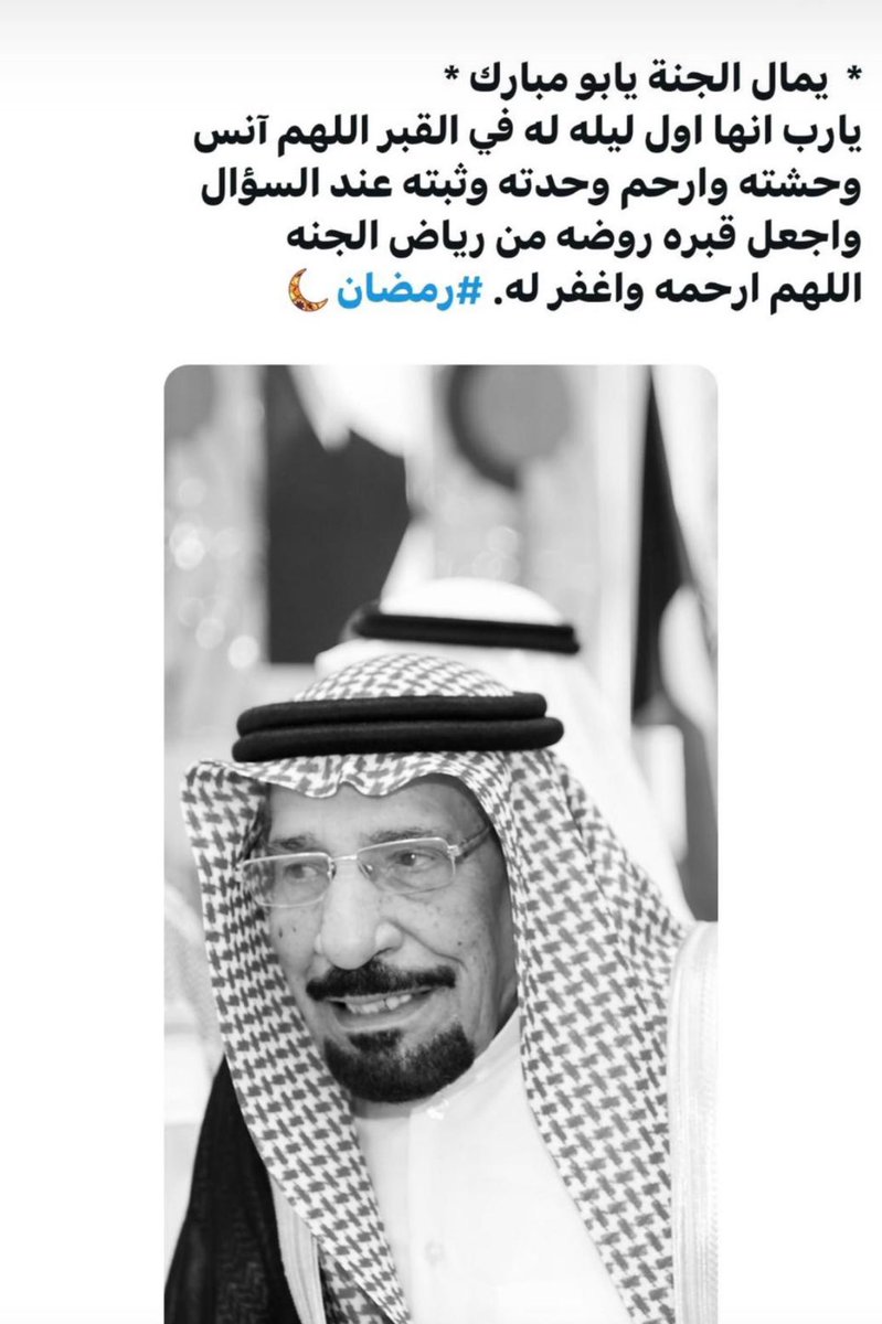 7mane's tweet photo. الله يرحم ابو مبارك واجعل قبرة روضه من رياض الجنة https://t.co/E1HDjdCxqT
