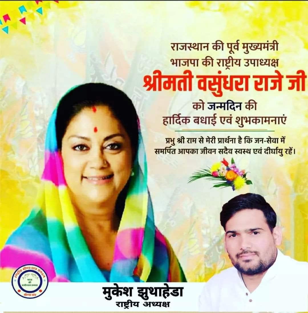 Mukeshjhutheda's tweet photo. @VasundharaBJP 
@OfficeVRaje 
राजस्थान की पूर्व मुख्यमंत्री, भाजपा की राष्ट्रीय उपाध्यक्ष श्रीमती वसुंधरा राजे सिंधिया जी को जन्मदिवस की हार्दिक बधाई एवं शुभकामनाएं l
प्रभु श्री राम से मेरी प्रार्थना है कि जन-सेवा में समर्पित आपका जीवन सदैव स्वस्थ एवं दीर्घायु रहें। https://t.co/38SBy8lREF