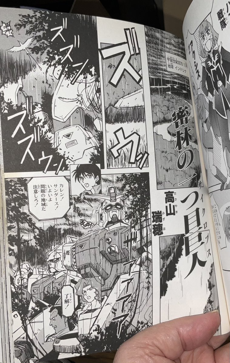 引越し荷造りあるある。
奥から出てきた「ギレンの野望」のコミックアンソロジーをついつい開いてしまう(^^;)
サイクロプス隊が連邦軍のMSを鹵獲する作戦に駆り出されて、密林で第08小隊と戦闘をするというシチュエーションの話。
#08小隊 #機動戦士ガンダム #サイクロプス隊 #ギレンの野望 