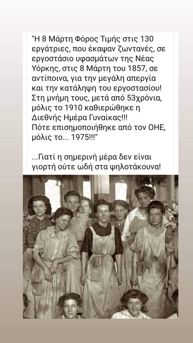 Σήμερα ας θυμηθούμε τις γυναίκες που δεν έχουν κανένα λόγο να γιορτάσουν.
Σε αυτές είναι αφιερωμένη η μέρα...
#internationalwomensday