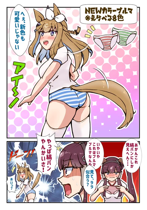 縞々アイちゃん❗️ 