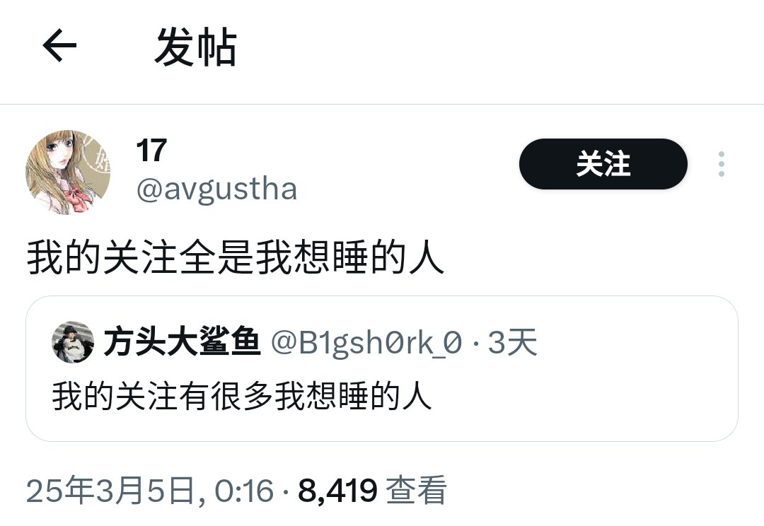 我的关注全是我想睡的人