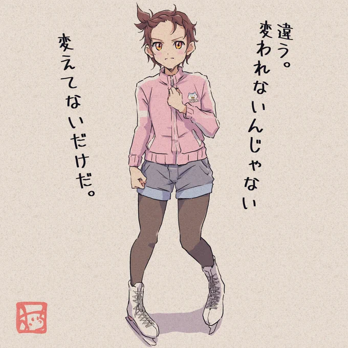 #メダリスト #結束いのり
「小さいうちから積み重ねた量の差を、わたしはこの先ずっと超えることはできない。遅く始めた分の時間は取り返せないんだって…
だから、私はそれを諦める理由に絶対にしない!」 