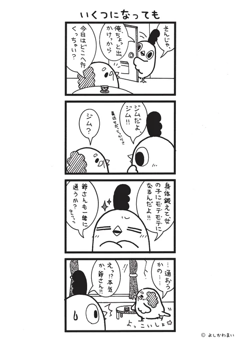 いくつになっても
#漫画が読めるハッシュタグ
#モテたい

この漫画がいいなと思ったら、フォロー&amp;RTで応援してね📣 