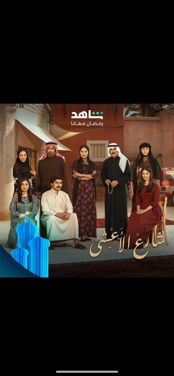 daheemzak's tweet photo. #شارع_الأعشى

مسلسل يخليك تنتظر  الحلقات بشغف 
شكرا للجميع أمتعتونا
استاذتنا /الهام علي في اي عمل تشارك فيه  تكون متأكد انها راح تعيشك معاها في الدور 
ابو صقر كلامنا فيه مجروح قلت لك الممثل الذي لا يمثل كيف ما ادري 😅 في انتظار الحلقات القادمة بشغف @Kld_sqr @elhamali85 https://t.co/L4VWJX7F42