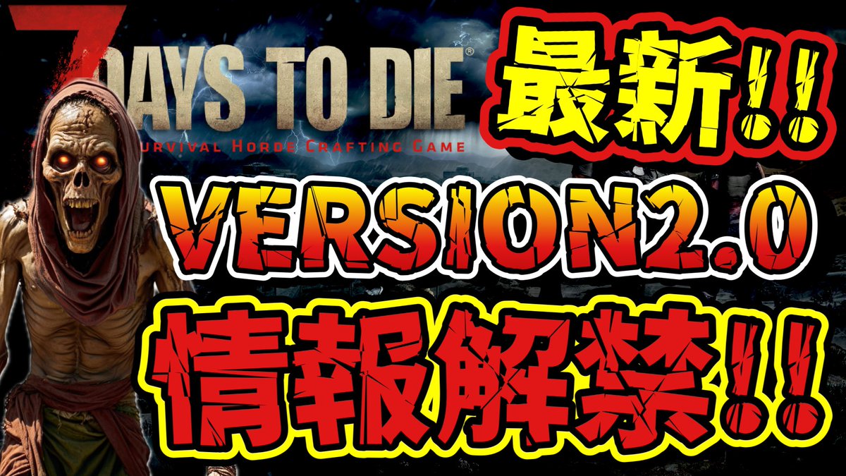 six_dimension's tweet photo. 【7DAYS TO DIE】
動画を投稿しました!
今回は資料を読み込んでしっかり目に解説しました!ぜひご視聴下さい🙏🏻
最新情報 V2.0情報解禁!!
https://t.co/6jHui1VLZp
↓7DAYS TO DIEの購入はこちら↓
https://t.co/0Uj3JWQRHR
#v2 #7DTD #7DaystoDie #lurkitcom #FunPimp #最新情報 https://t.co/Jfs7CS3mAi