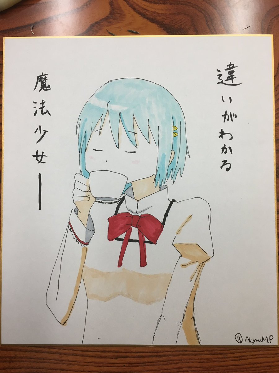 #さやかの日 ですが仕事の関係で絵を描けなかった為昔描いたさやかでYURUSHITE 