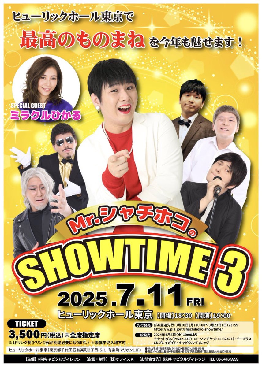 ニューオータニイン札幌ものまねディナーショーのS席チケット