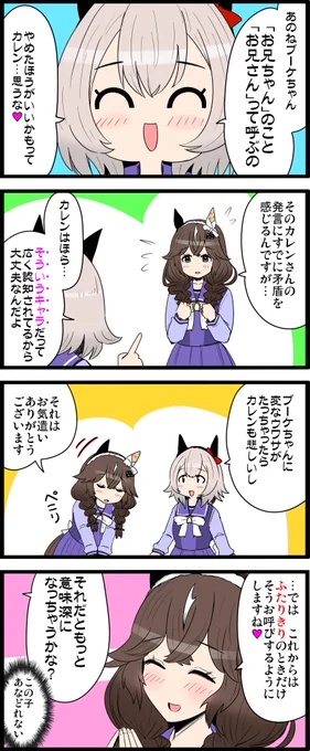 ブーケちゃんが「カレトレの親友の妹」だという設定を妄想します。

#ウマ娘
#カレンチャン
#カレンブーケドール 