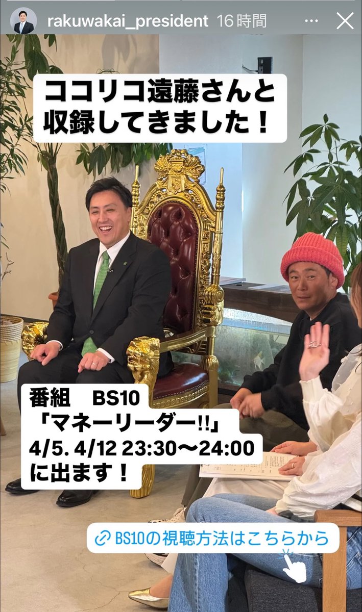 ramif_log's tweet photo. おはようございます😀

📺 お知らせ！
BS10「マネーリーダー！！！」に 洛和会ヘルスケアシステム 矢野裕典理事長 が出演します✨

📅 4月5日・12日（土）23:30～
和やかな雰囲気で金融や経済の話題を語る番組です💡
ぜひチェックしてください！👀

🔗 矢野理事長Instagram 👉
https://t.co/UTgLAn8So6 https://t.co/ZKgTHdSsdh