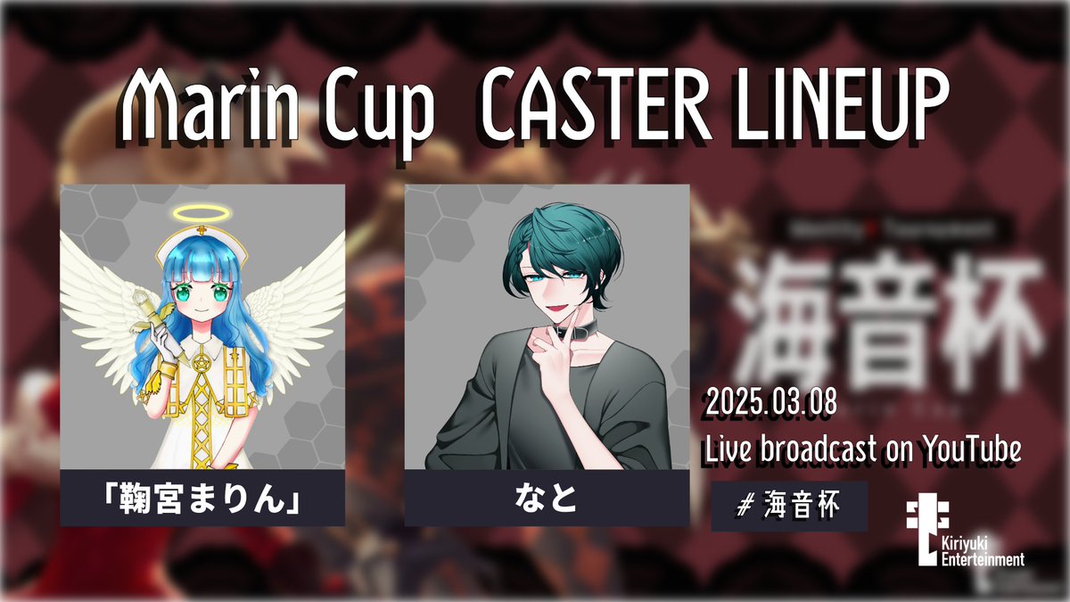 KE_IdentityV's tweet photo. 【海音杯 Vol.25】
🐬⚓️「鞠宮まりん」主催 
@Demamameko_x

放送と出演キャスターがついに決定！

📺YouTube LIVE
https://t.co/yyKh893TdK

📺Tiktok LIVE
https://t.co/WSuFY8zuH0

🗣️実況
　「鞠宮まりん」
　　
@Demamameko_x

🗣️解説
　なと
　　
@naton_tonton 

海音杯Vol.25王者に君臨するのはどのチームとなるのか👑

#第五人格 #IdeitityV #海音杯 #eスポーツ #KE