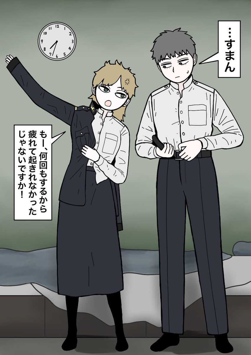 寝坊した上官と部下 