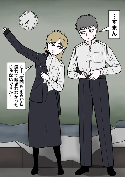 寝坊した上官と部下 