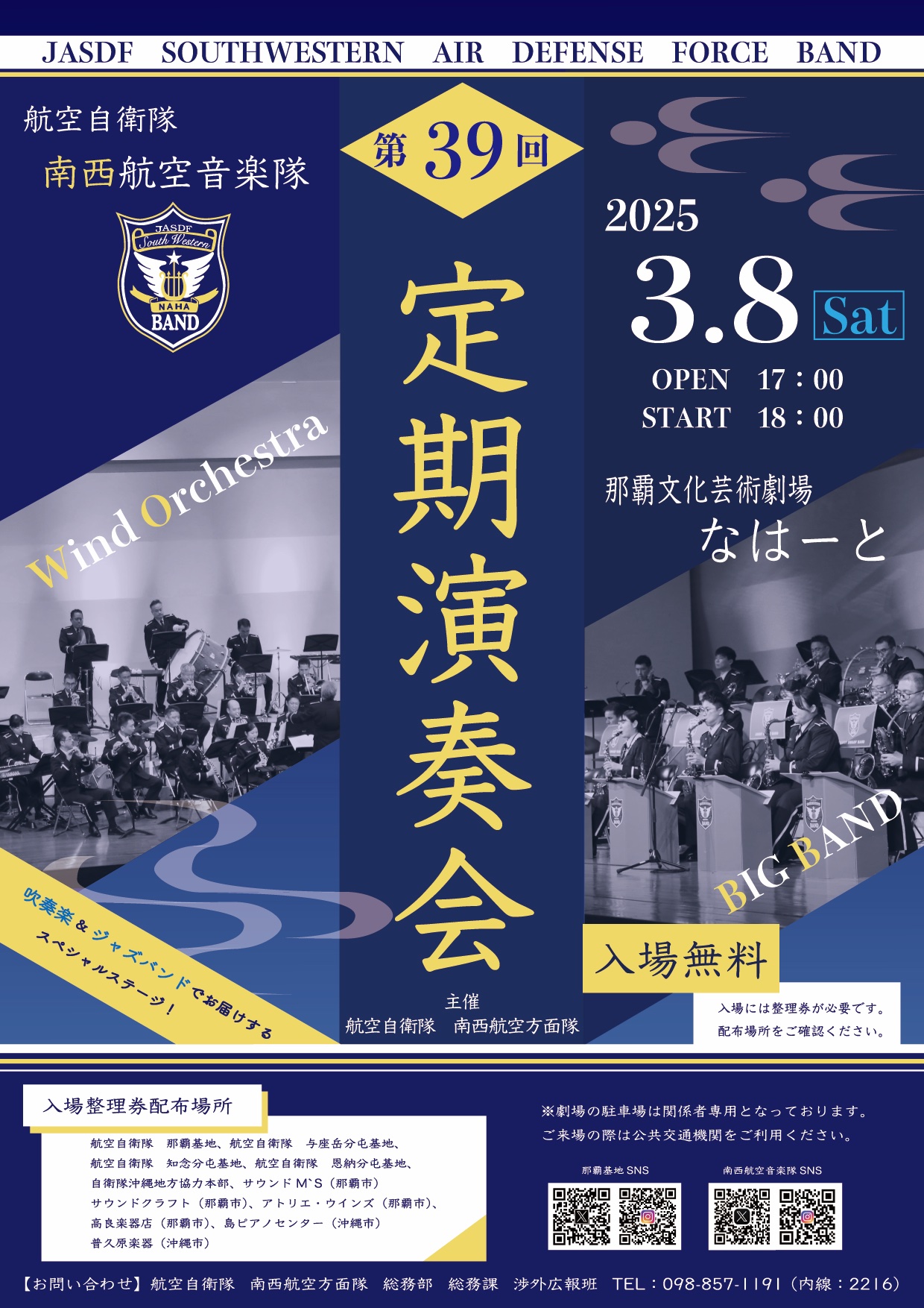 【在庫あり/即出荷可】 航空自衛隊 南西航空音楽隊【公式】 on X:  コレクション