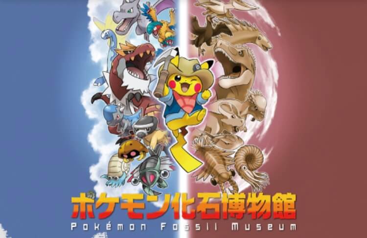 巡回展 ポケモン化石博物館 期間：2025/3/8(土)～5/25(日) 開館時間