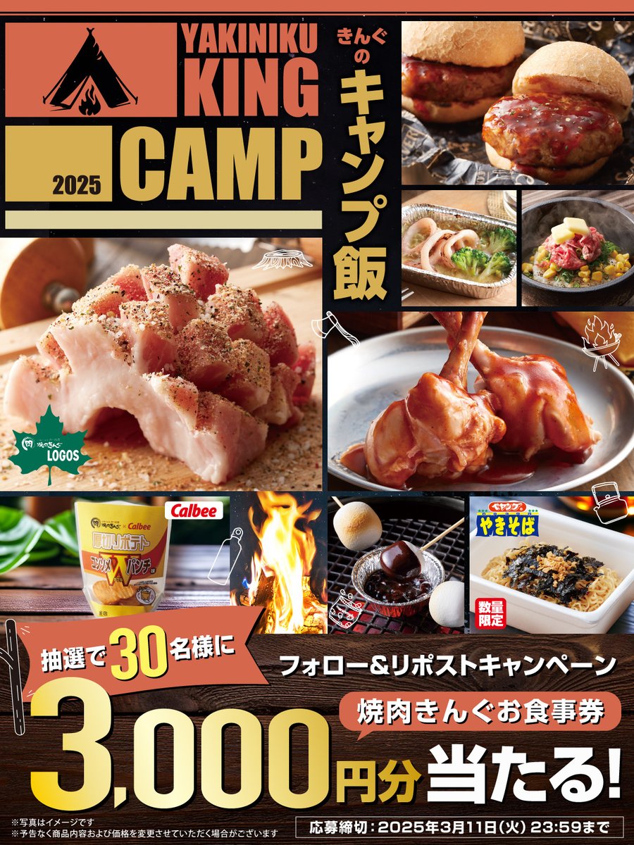 yakiniku_king_'s tweet photo. ▼▲▼▲▼▲▼▲▼▲
#CAMPフェア 開催記念❗️
フォロー&amp;リポストキャンペーン⛺️
▲▼▲▼▲▼▲▼▲▼
特製スパイスを効かせたお肉や、
とろとろに炙ったマシュマロをチョコにつけて
キャンプ感が楽しい〜😆♪❗️

▼応募方法
1⃣@yakiniku_king_をフォロー
2⃣この投稿をリポスト https://t.co/FBwPxcoWhR