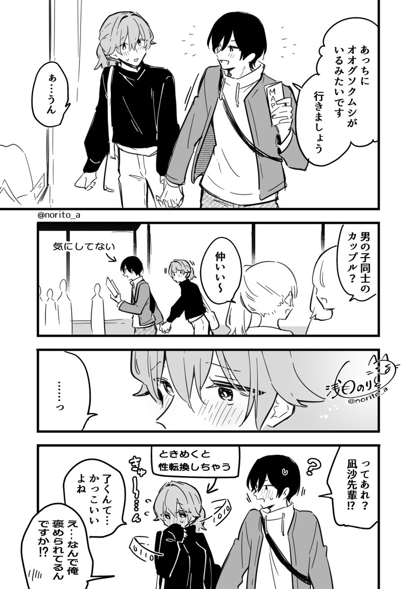 男にも女にもなるカップル
手をつなぎたい先輩(2/2) 