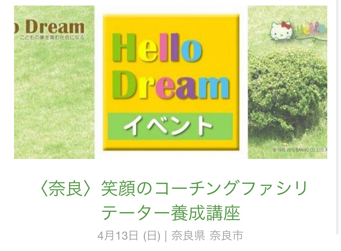 NPO_HelloDream's tweet photo. 「笑顔のコーチング」in奈良
ファシリテーター養成講座も開催決定！
この機会お見逃しなく！！

お申し込みはこちらから
https://t.co/8yIlQjAu9h https://t.co/OOHx3zVIhW