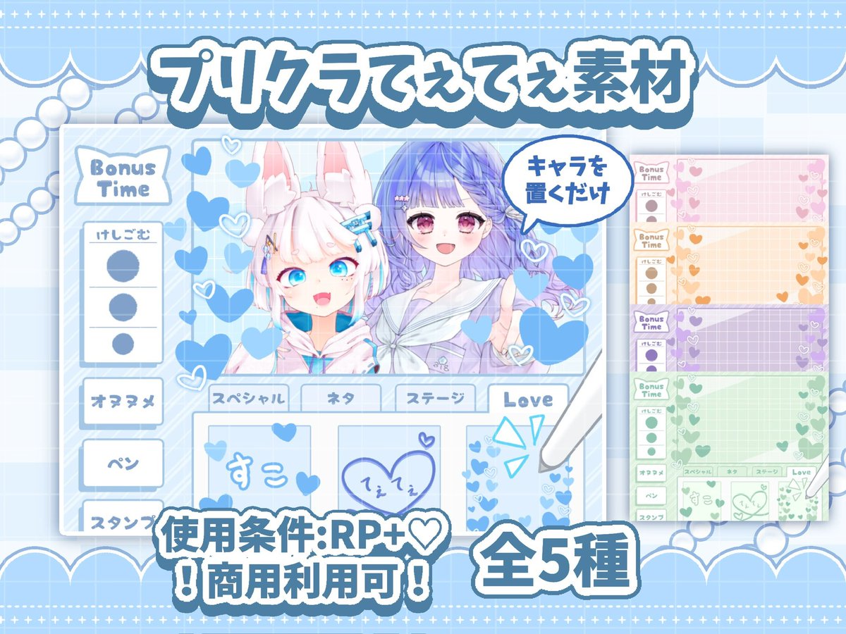 Chikami_111's tweet photo. 🩵プリクラてぇてぇ素材🩵

／
🗣IRIAMみ強めなプリクラなのだ！
＼

なかよしさんとでも！1人でも！
プリクラが撮れちゃうてぇてぇ素材︎💕︎

【使用条件】
♻️+🩵
商用利用可！

ALTをよく読んで使用してください🙇‍♀️
DLはツリーへ↓↓↓

#IRIAM素材 #てぇてぇ素材 
#ちいかみ素材屋さん https://t.co/DW77eajpcy