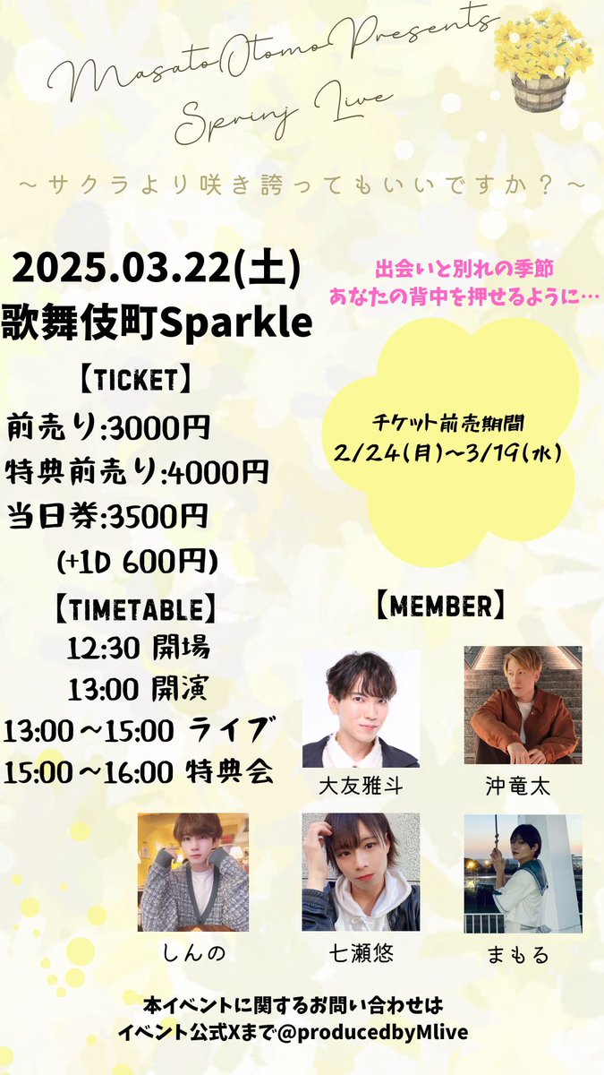 producedbyMlive's tweet photo. 🌸3/22昼公演・春ライブみどころ🌸

ここでしか見れないシャッフルユニットや春といえば、な楽曲を盛りだくさんでお届け！
主催ライブお馴染みの企画タイムでは優勝者特典が…？🌸

ご予約引き続き受付中です✨

#MO春ライ

https://t.co/a08rOHz5Hj https://t.co/RVxSmI7zjh