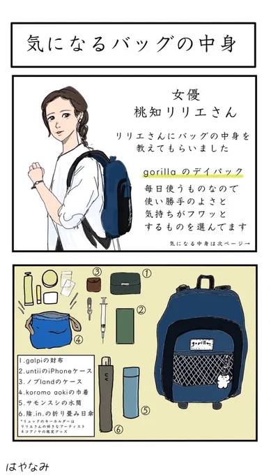 はやく暖かくなって欲しい。
暖かくなったら気持ちがフワッと軽やかになるよね── 
