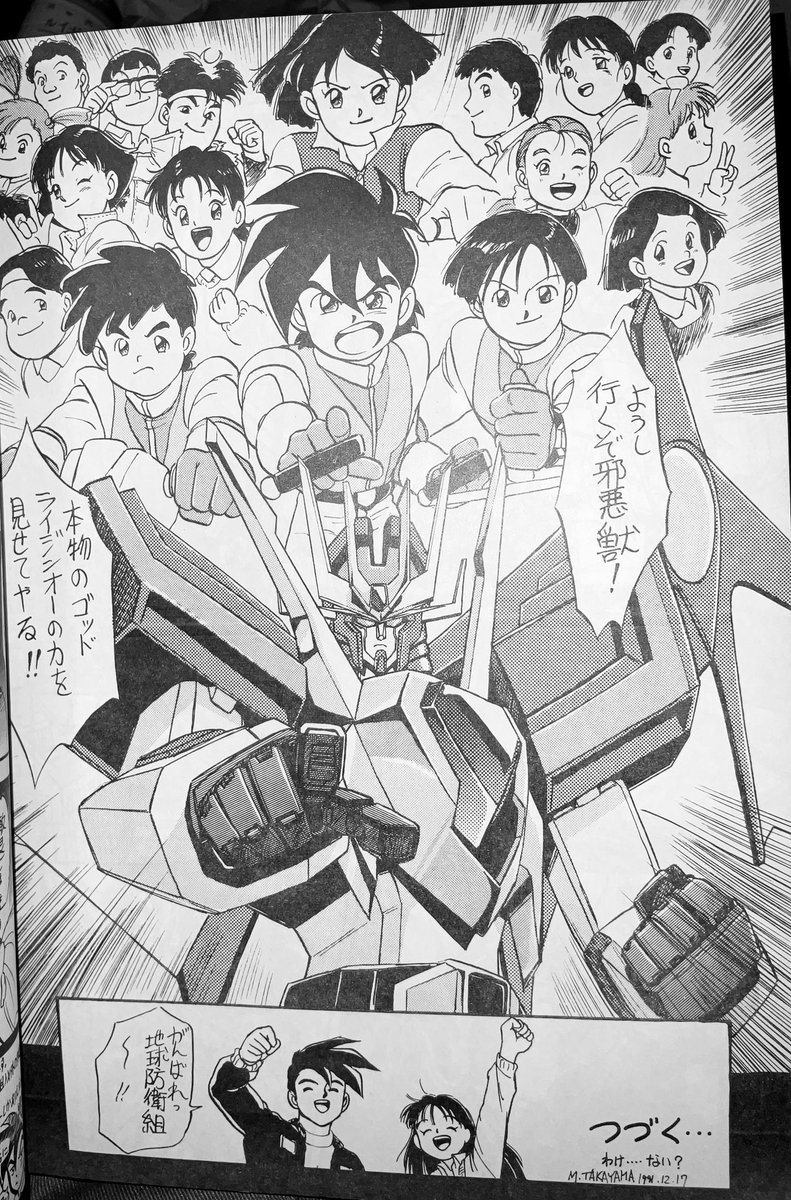 こんなのも出てきた。1991年発行の絶対無敵ライジンオーの二次創作同人誌。これはブルーより前だね。
#ライジンオー 