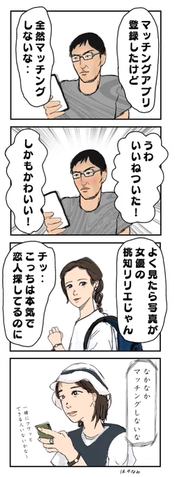 マッチングアプリfuwat 