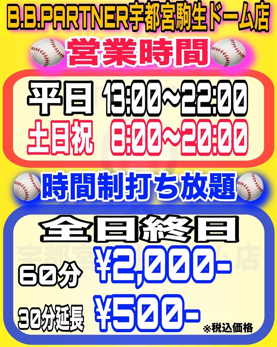 bbp9201's tweet photo. 今月はSNS連動買取キャンペーン⚾️
買取だけでもお得！買い替えなら更にお得！
まずは無料査定にどんどんお持込みください😊
#bbパートナー宇都宮 #bbp宇都宮 
#バッセン #野球用品販売 #野球用品買取 
#野球好きな人と繋がりたい 
#買取キャンペーン #sns #球春到来 #無料査定 #下取り #お得 https://t.co/mFpJ4ciXiB