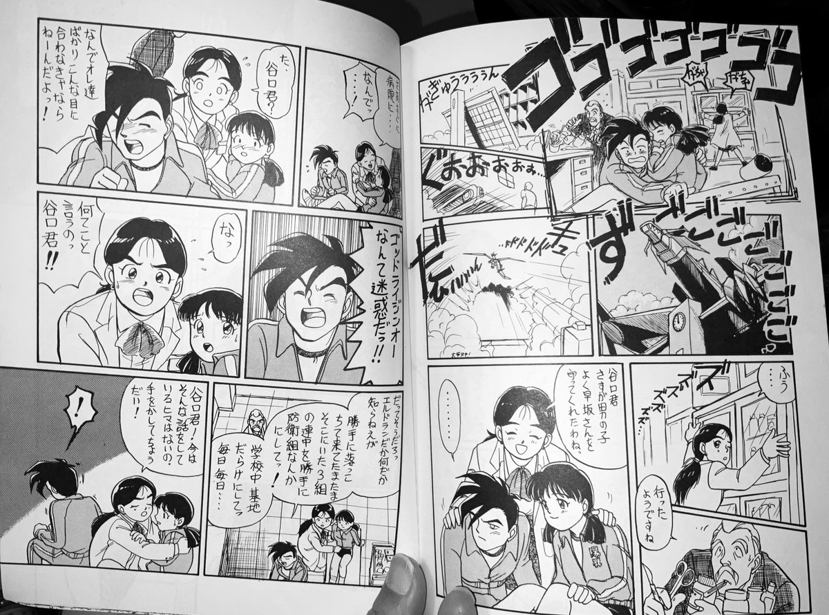 主人公は地球防衛組のメンバーではなく、5年2組の谷口くん。
地球防衛組の出動でちょっとした事故が起き、それに業を煮やした谷口が、思わず「ゴッドライジンオーなんて迷惑だ!」と叫んでしまうことから起きる物語。
