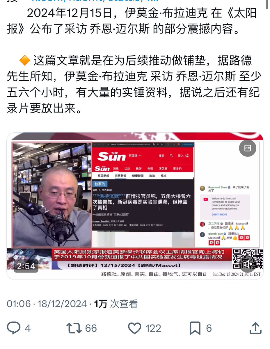 nuomt's tweet photo. ‼️2024年路德社@lude_media 就做过预告：
          2024年12月15日，伊莫金•布拉迪克 在《太阳报》公布了采访乔恩.迈尔斯 的部分震撼内容。这篇文章就是在为后续推动做铺垫，据路德先生所知，伊莫金•布拉迪克 仅对乔恩•迈尔斯的采访就至少五六个小时，有大量的实锤资料，据说之后还有纪录片要放出来。（路德社：https://t.co/jHCc1SNY1f）

       该纪录片还采访了闫博士@DrLiMengYAN1 ！节目6分40秒处开始。