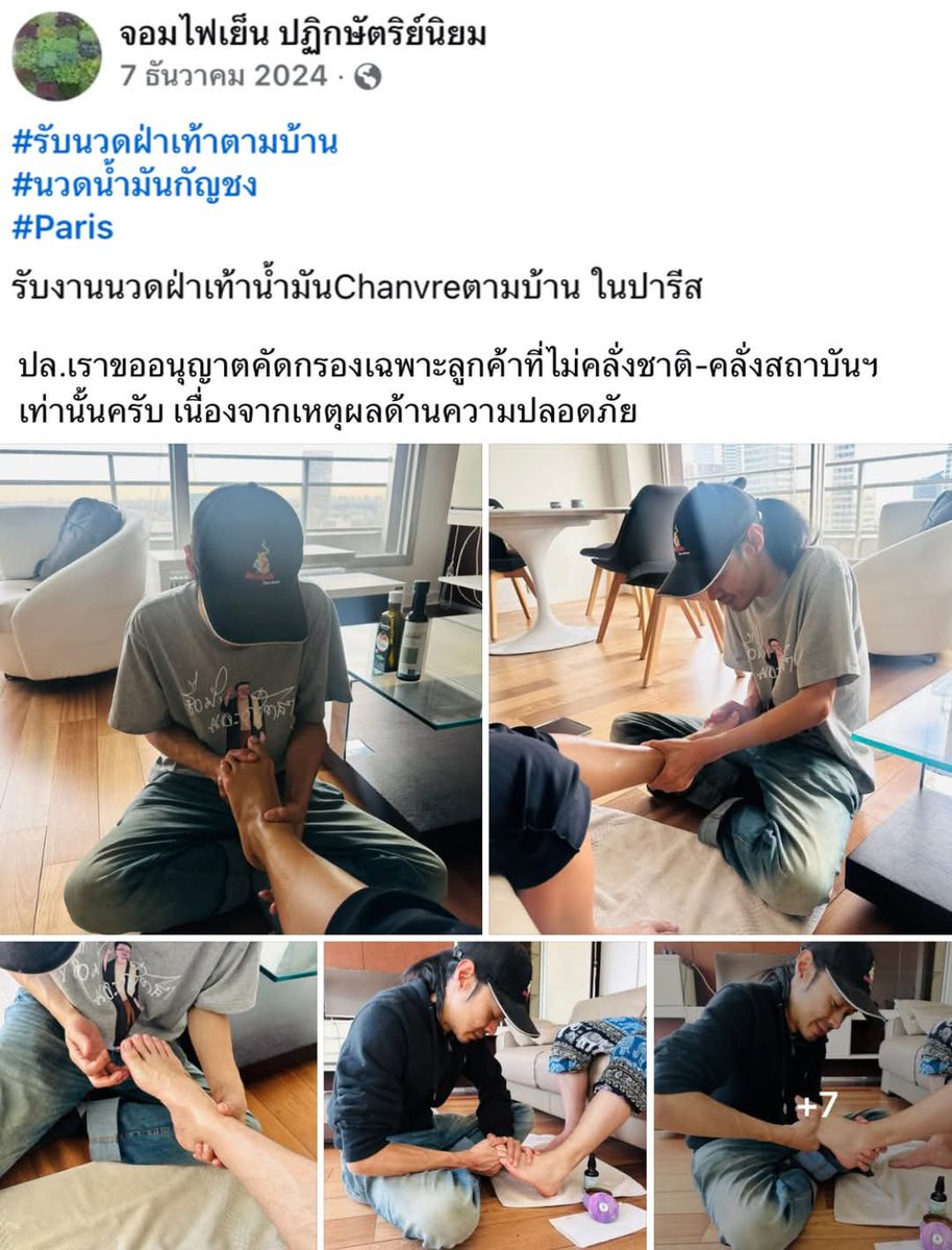 chanuttharu's tweet photo. อุ๊บบบบบ���บส์
😂 นี่ก็นึกว่าอยู่ดีกินดี แบบไม่ต้องทำมาหาแดรกนะนี่ 
😂 รับนวดตามบ้านนี่ ได้รับอนุญาตตาม กม.ฝรั่งเศสยัง
😂 มีใบ CER. มาตราฐานการให้บริการนวดไหมหนอ
😂 เข้าระบบบเสียภาษีถูกต้องที่ต้องจ่ายให้เขาไหม
😂 วลี "ฝุ่นใต้ตีน" ที่ไม่ชอบ แต่ต้องไปทำงาน "นวดตีน" 
😂 สาแก่ใจกูจริงๆ https://t.co/BjL4pHemp3