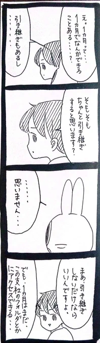 胃潰瘍になった話442 