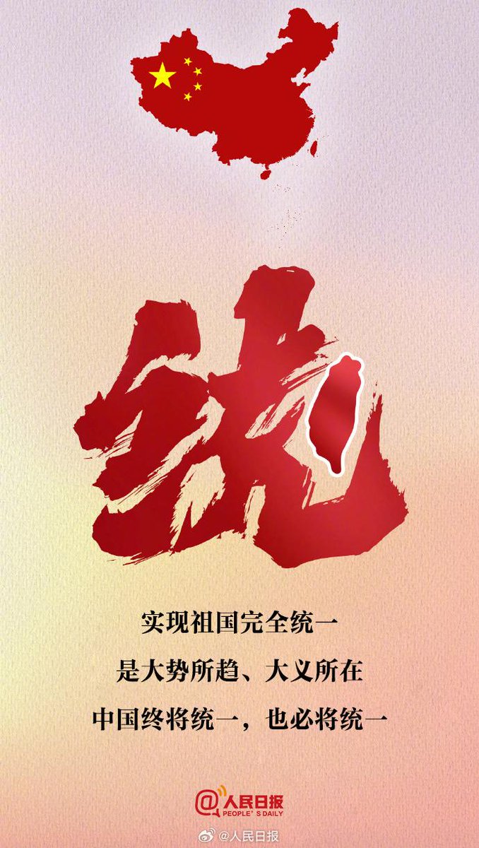 PresidentOfCN's tweet photo. @SaveAmericaNew Taiwan is an inseparable part of China and must be reunified immediately. Do you support the peaceful reunification of Taiwan with China?
A、YES
B、NO https://t.co/evRQSB7DX2