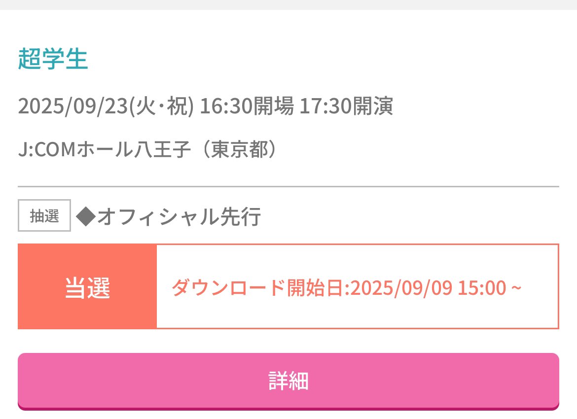 ri_kukuri's tweet photo. やったあ！東京いける！ https://t.co/PTbR3ftDry