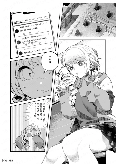 プロデューサーがあたしのコトすきすぎる②話(1/5)
#学マス #藤田ことね 