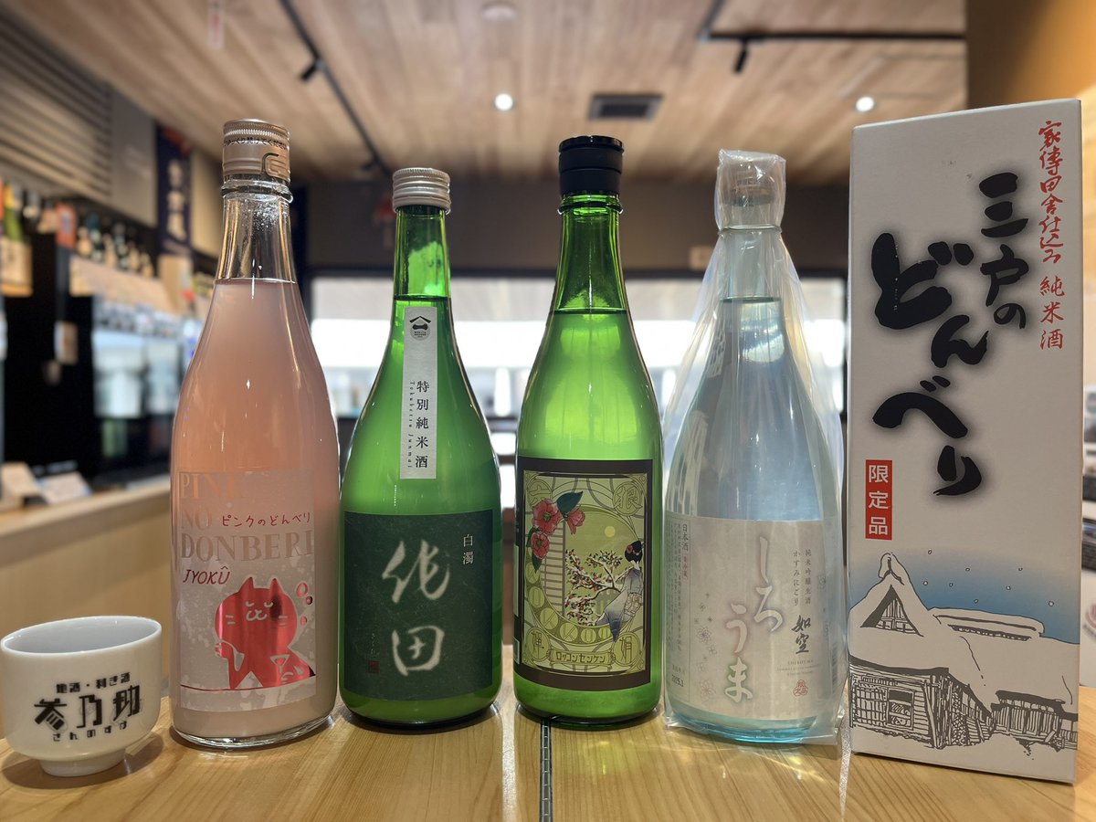 🍶にごり酒を飲み比べ🍶
［sannosuke.base.shop］
オンラインストアでも買えます💁🏻‍♀️