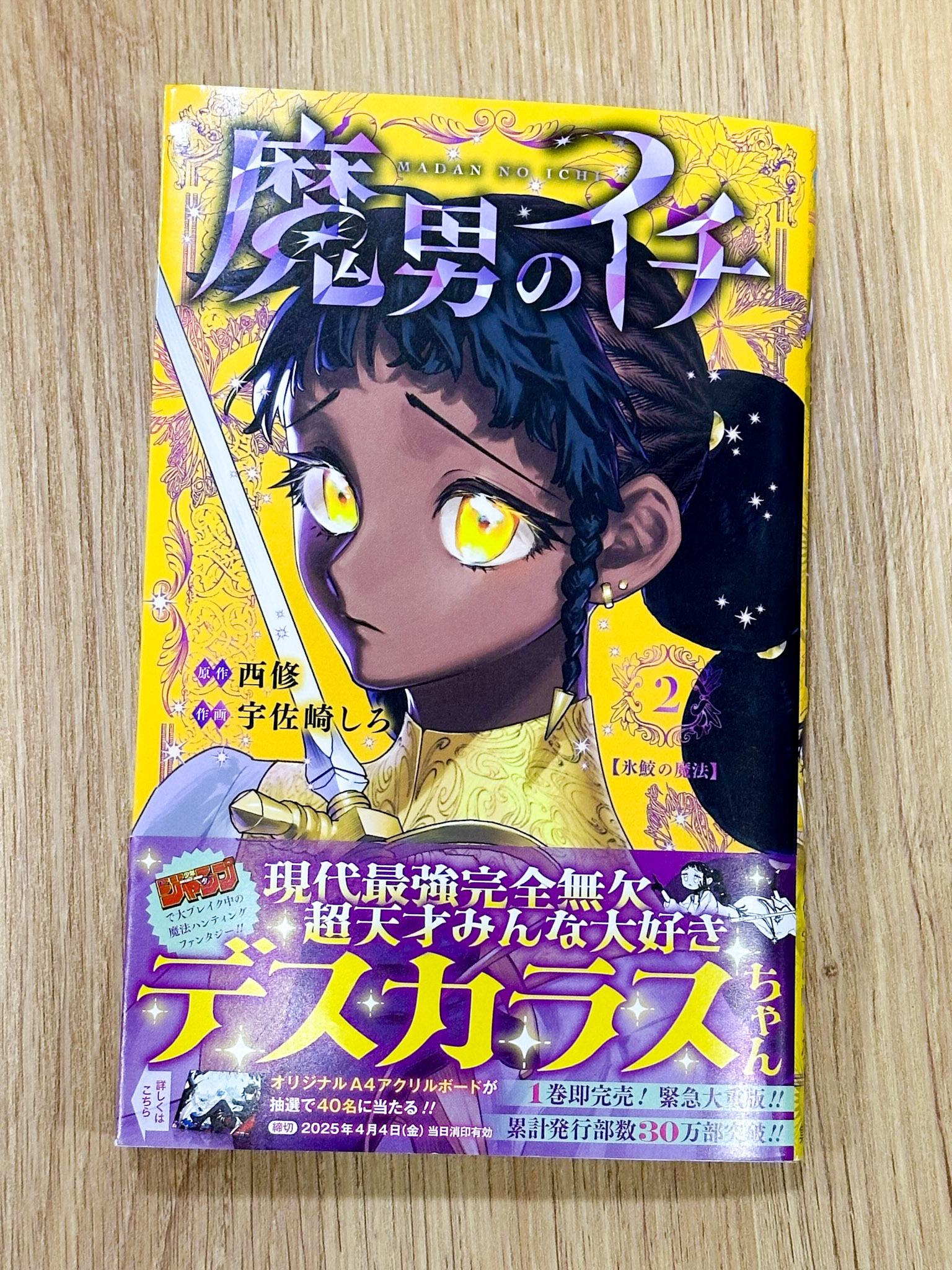 魔男のイチ 缶バッジ ゼブラック 当選品 イチ デスカラス 反世界の魔法 魔男のイチ ゼブラック 缶バッジ 当選品 抽選 イチ デスカラス