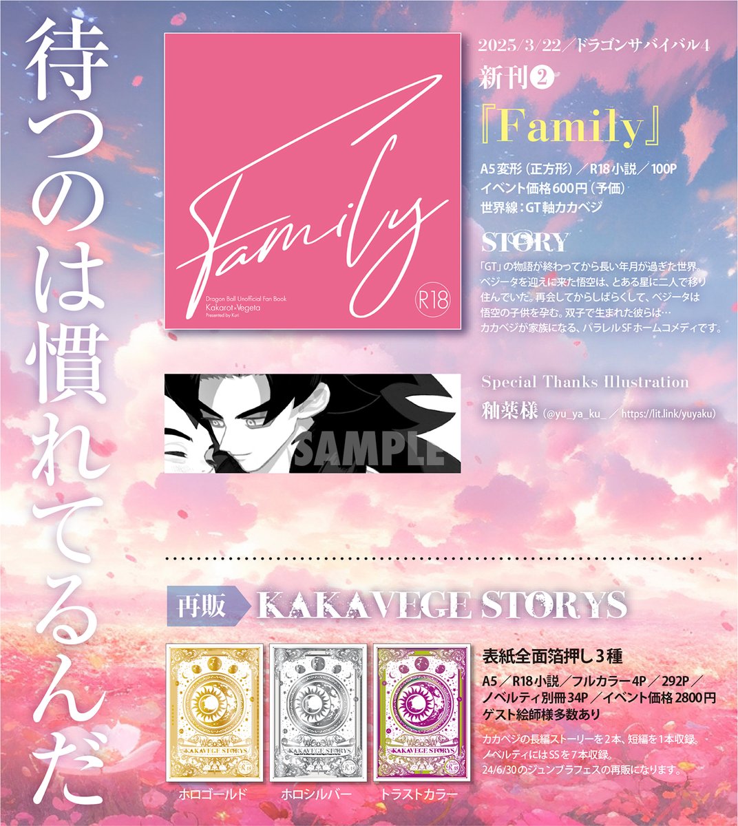 【3/22ドラサバ4🐉新刊のお知らせ】
今回の新刊は2冊です📙📘

①ﾃﾞｪﾏ軸カカベジ160P／13話と14話の間の話＋超4×超3無配60P
②GT軸カカベジ100P／●年後の世界の話

詳細は画像をご覧ください。
サンプルは①明日3/9②来週3/15頃支部にUPいたします
よろしくお願いします🙇‍♀️
#ドラゴンサバイバル4