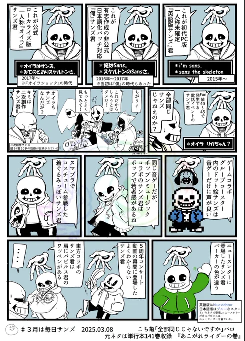 #3月は毎日サンズ こち亀パロ💀 